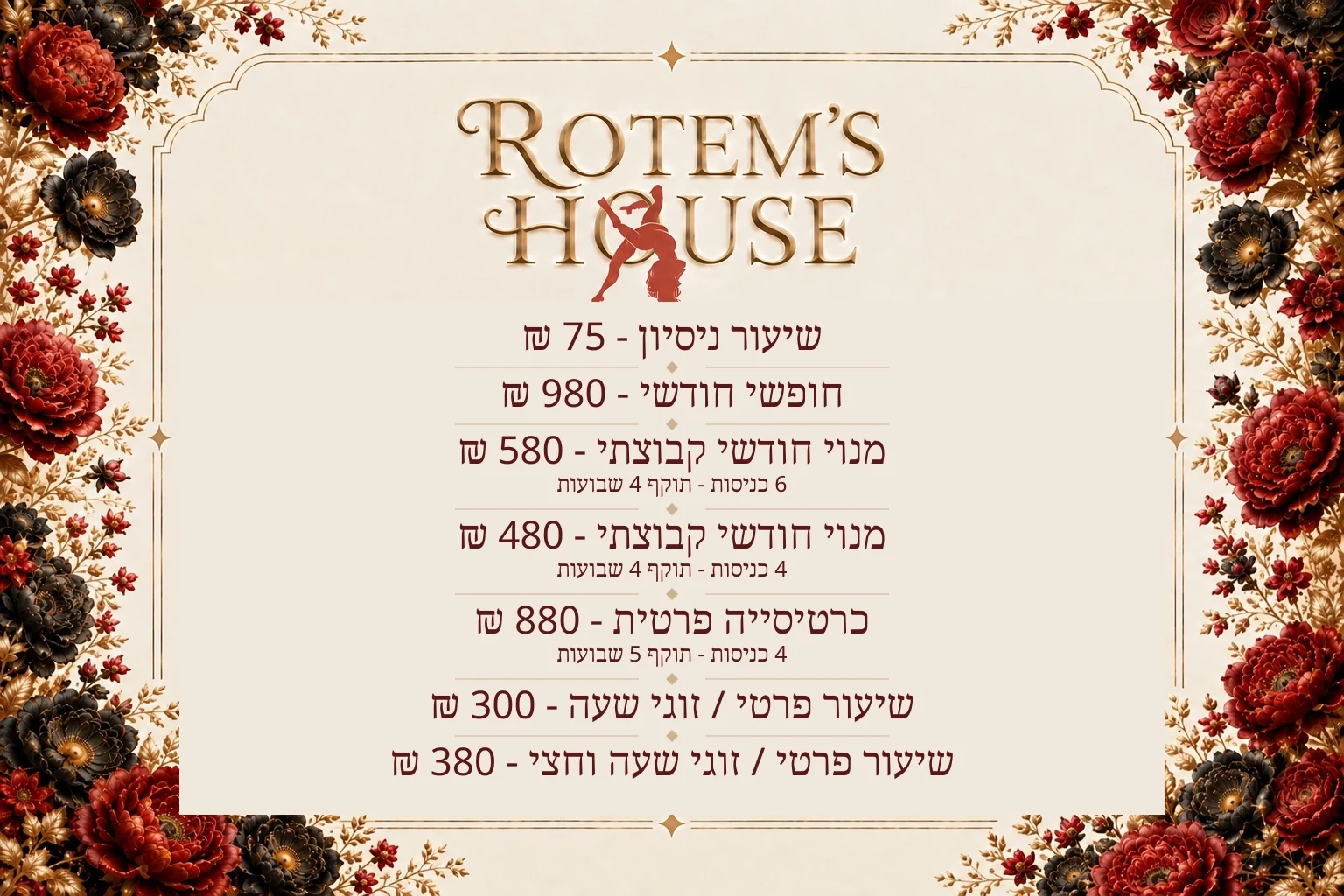 מחירון הבית של רותם